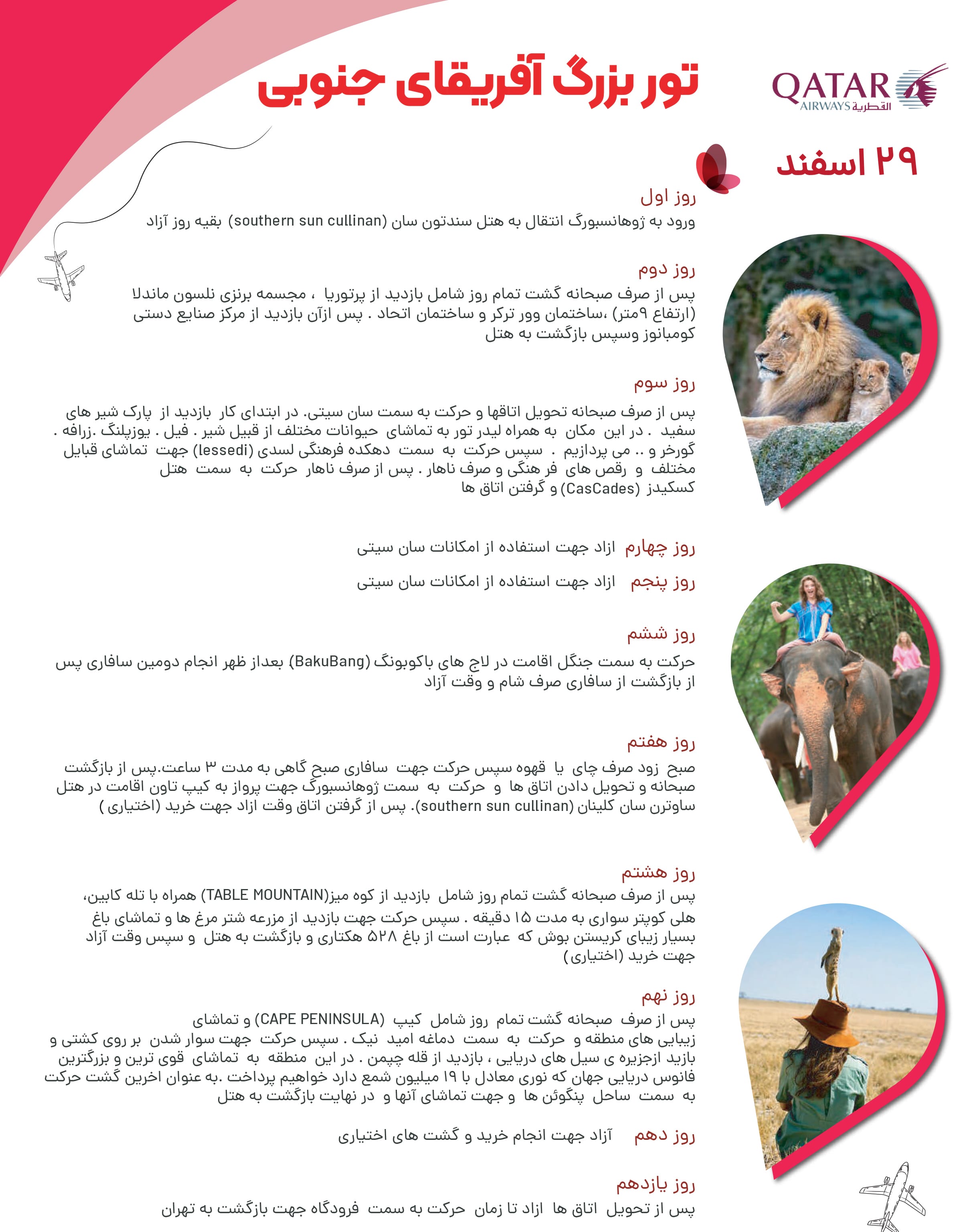 تور نوروزی آفریقای جنوبی